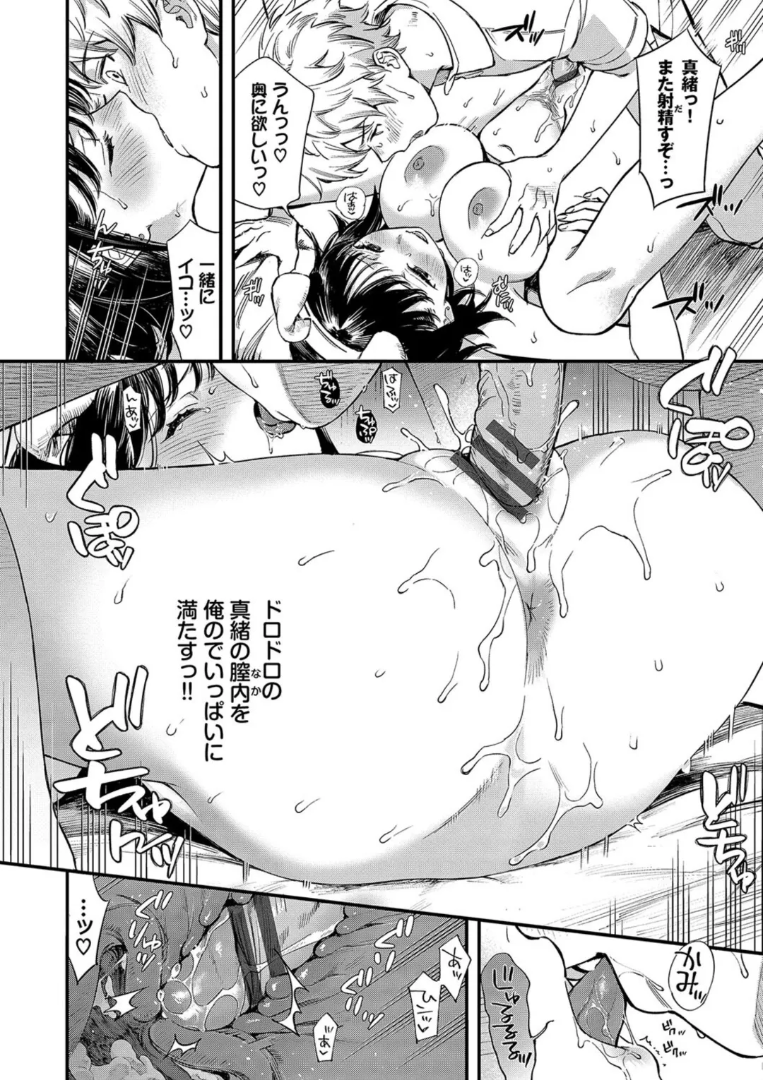 Torokeru Mannaka + Hikaeme Request 2 - Page 44