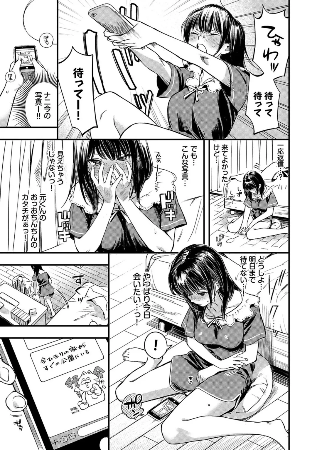 Torokeru Mannaka + Hikaeme Request 2 - Page 51