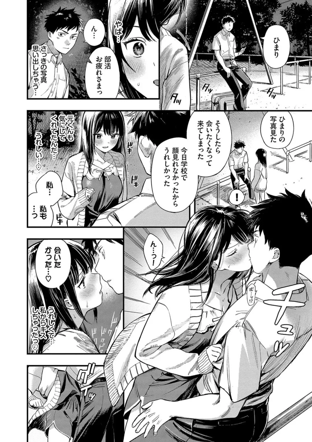 Torokeru Mannaka + Hikaeme Request 2 - Page 52