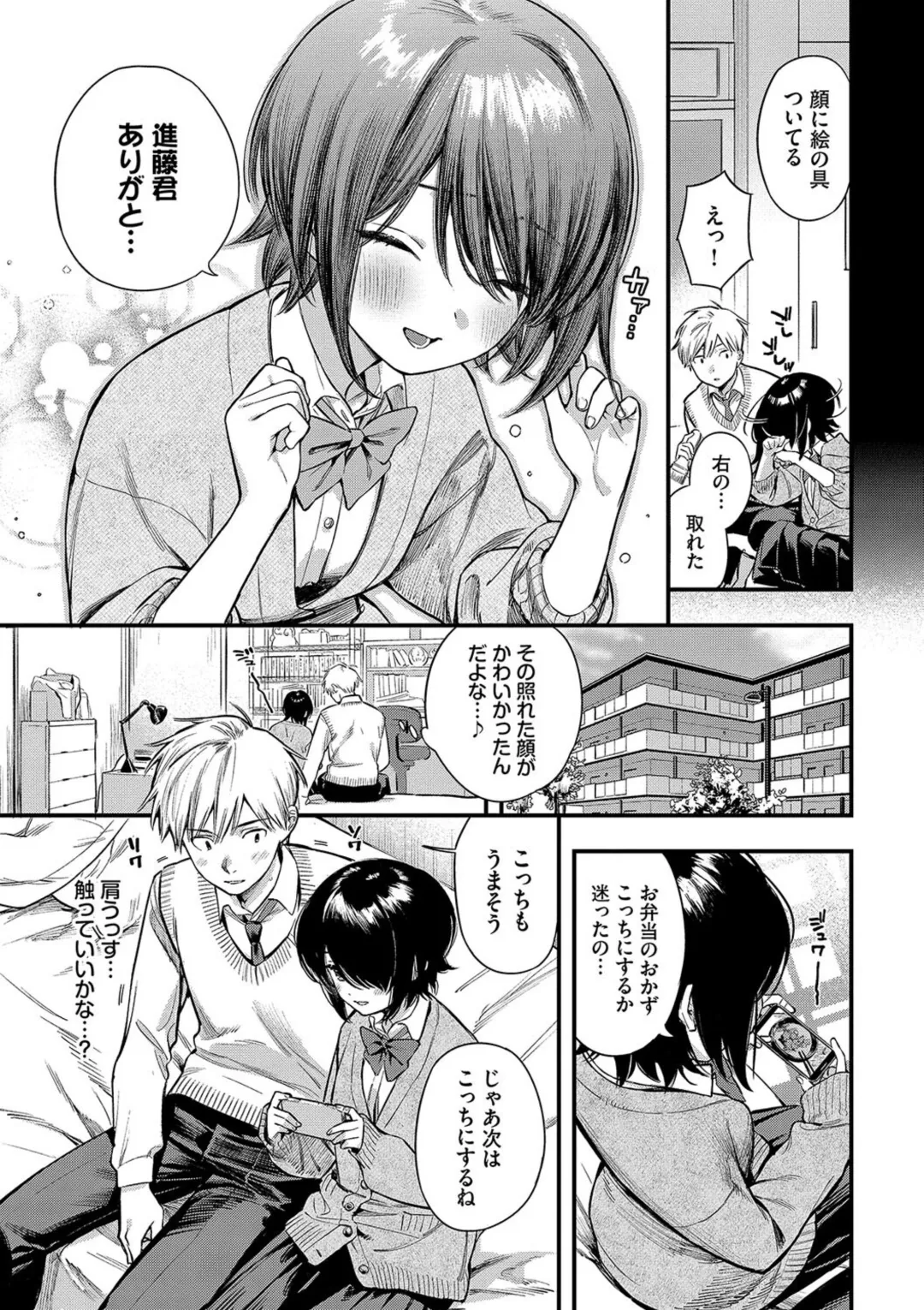 Torokeru Mannaka + Hikaeme Request 2 - Page 77