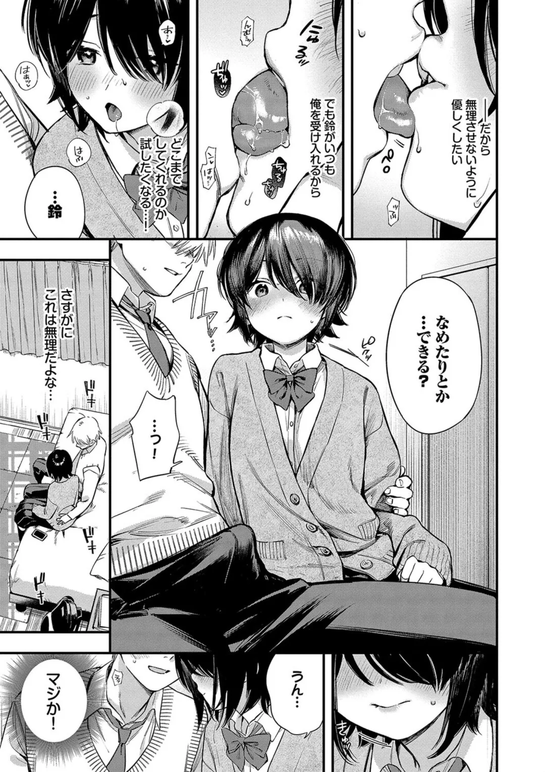Torokeru Mannaka + Hikaeme Request 2 - Page 79