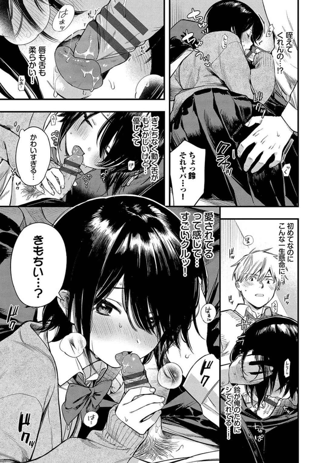 Torokeru Mannaka + Hikaeme Request 2 page 81 - big breasts glasses hentai manga - read online free