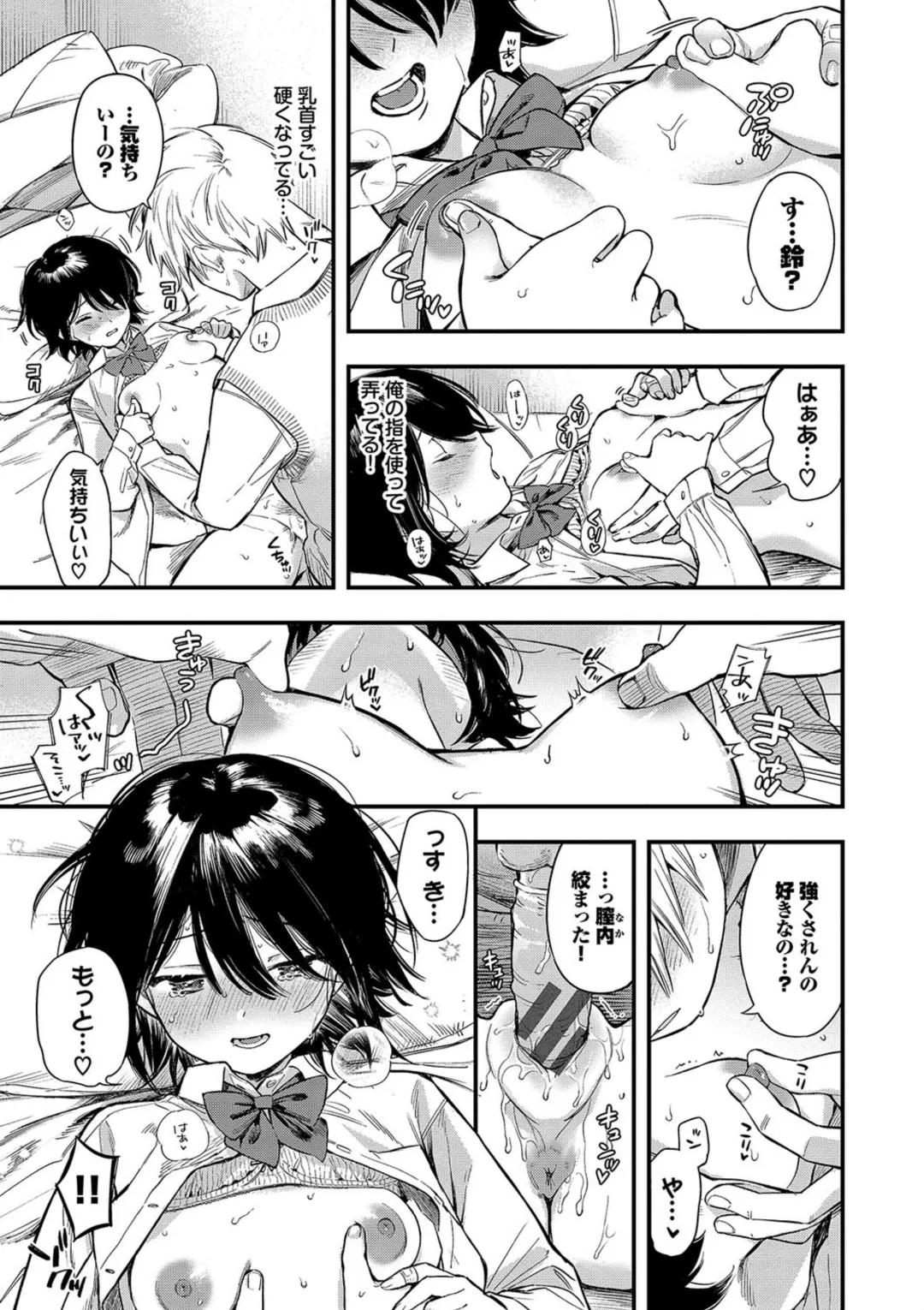 Torokeru Mannaka + Hikaeme Request 2 - Page 91