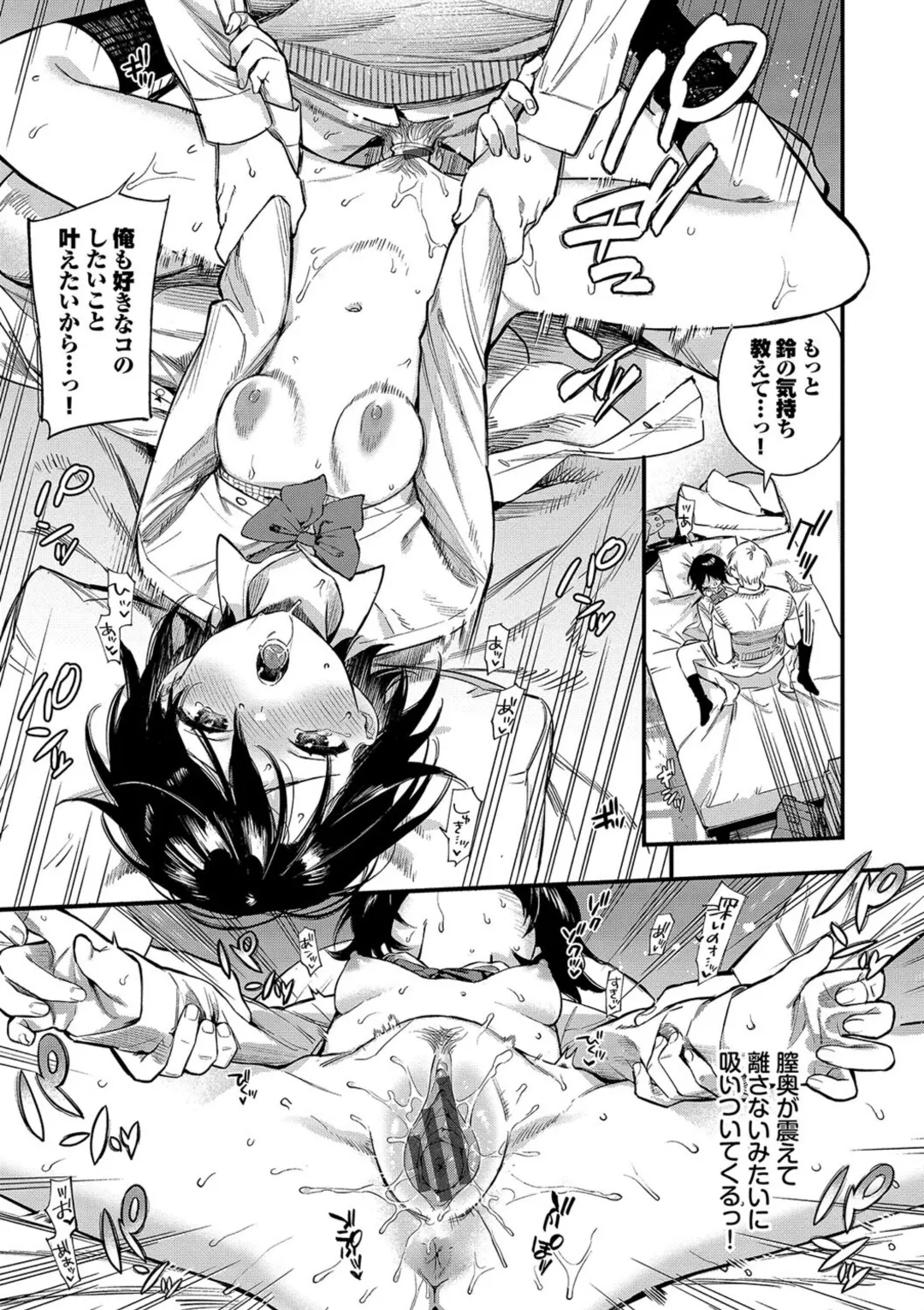 Torokeru Mannaka + Hikaeme Request 2 - Page 93