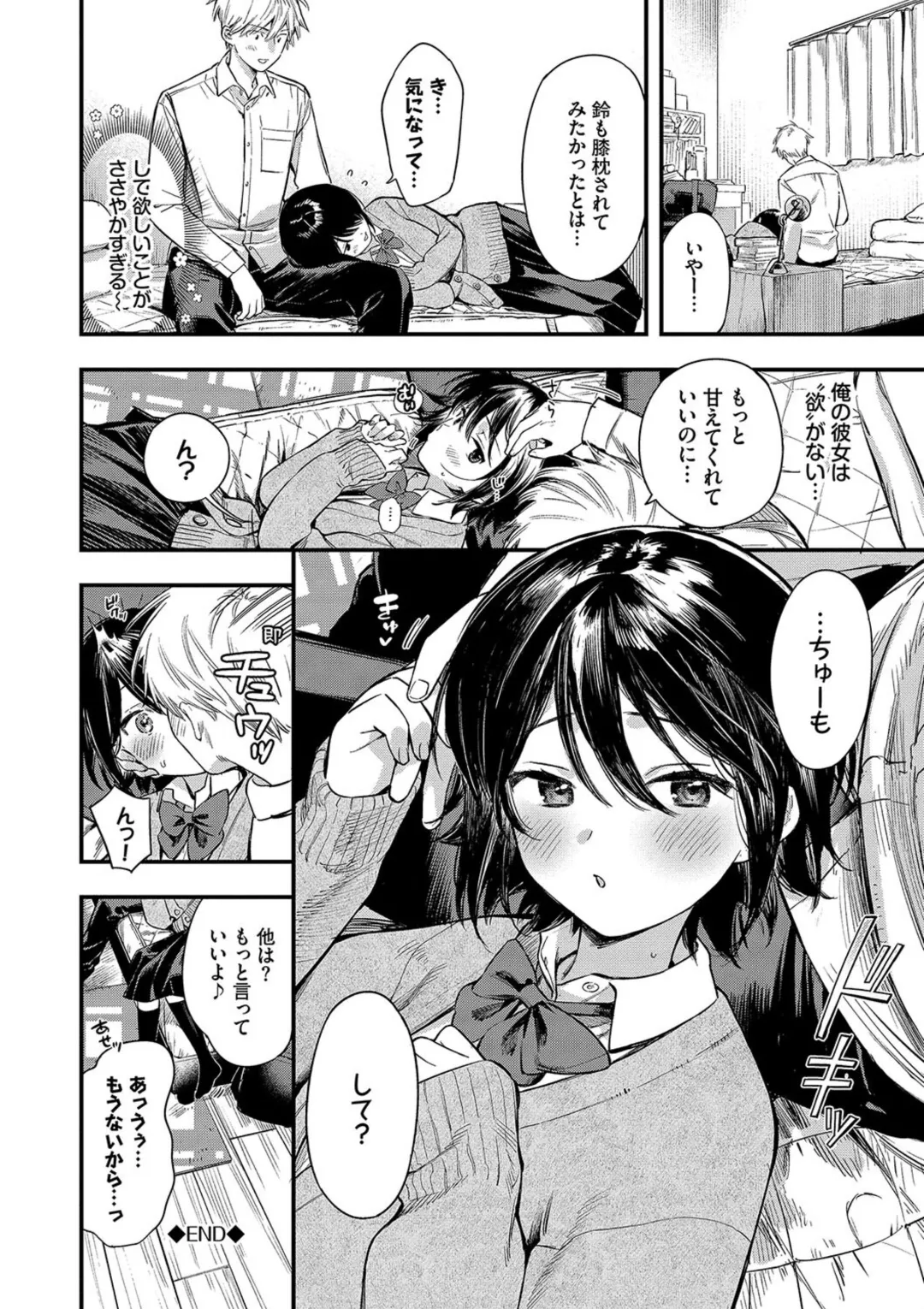 Torokeru Mannaka + Hikaeme Request 2 page 96 - big breasts glasses hentai manga - read online free