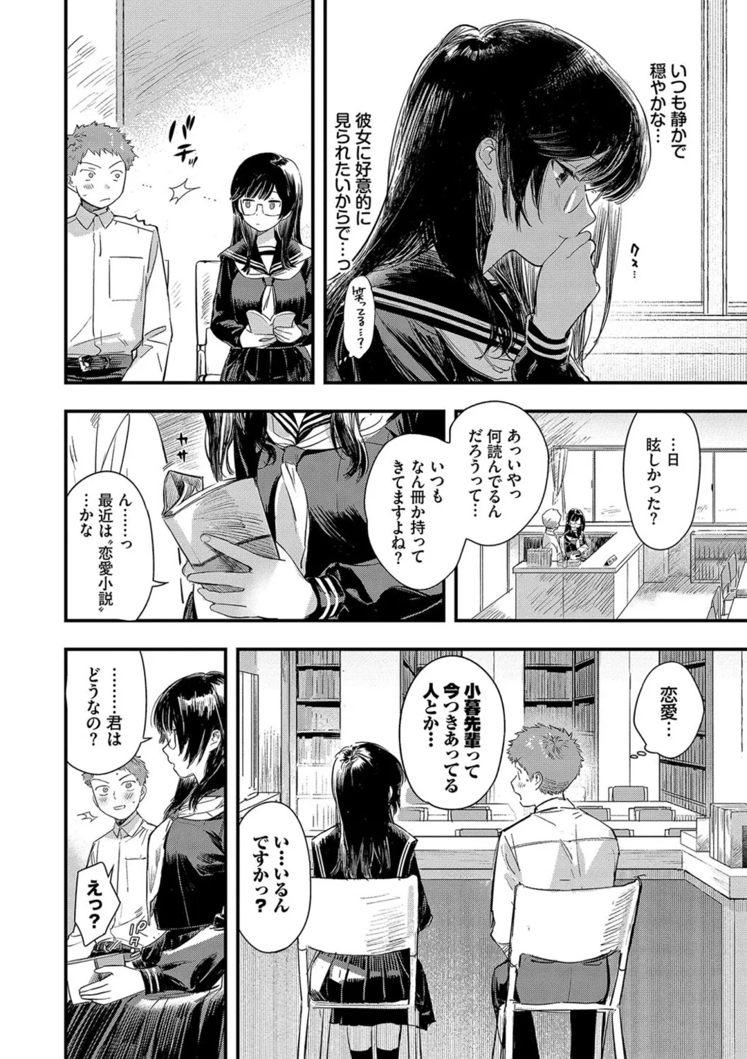 Torokeru Mannaka + Hikaeme Request 2 - Page 98