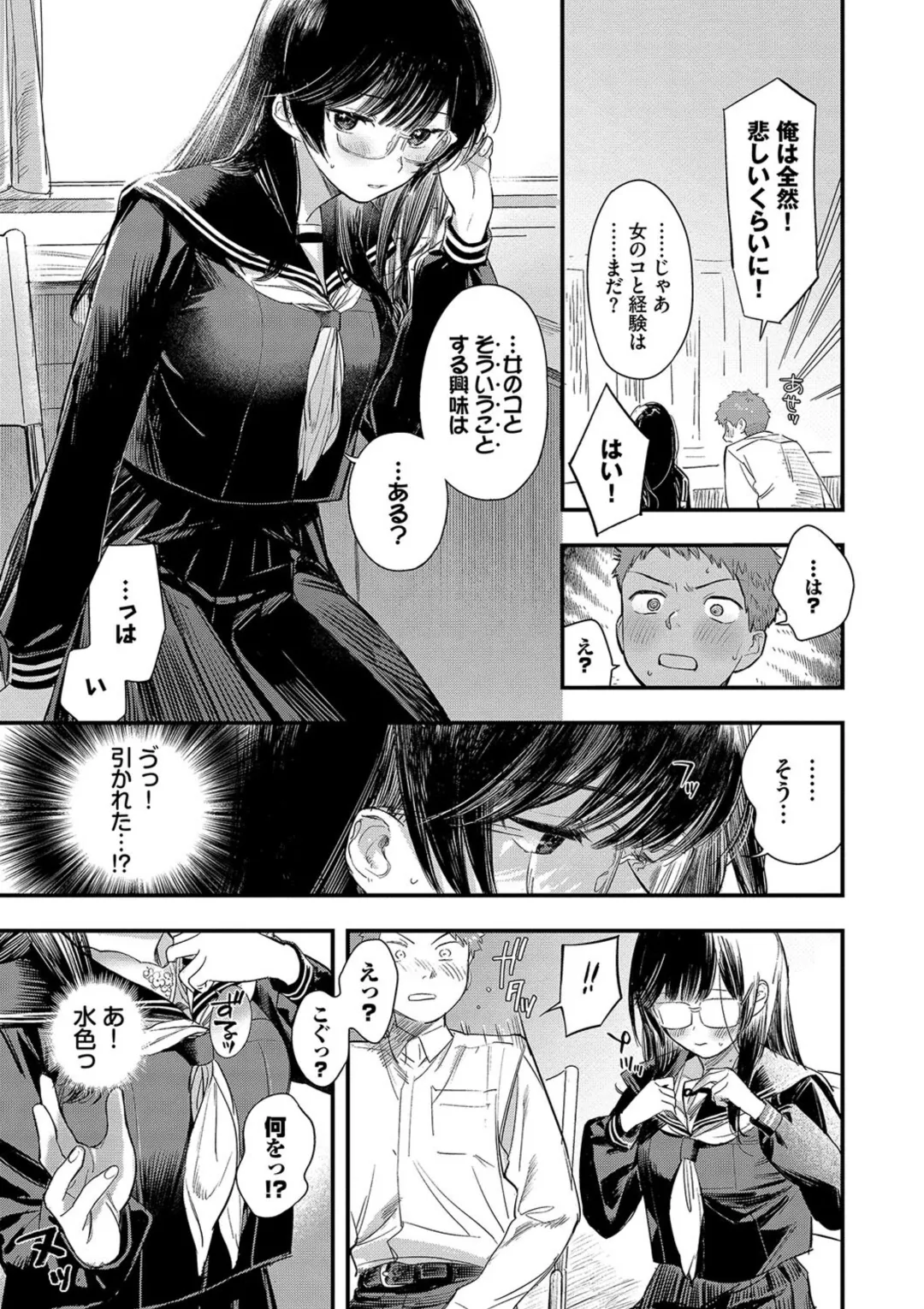 Torokeru Mannaka + Hikaeme Request 2 - Page 99