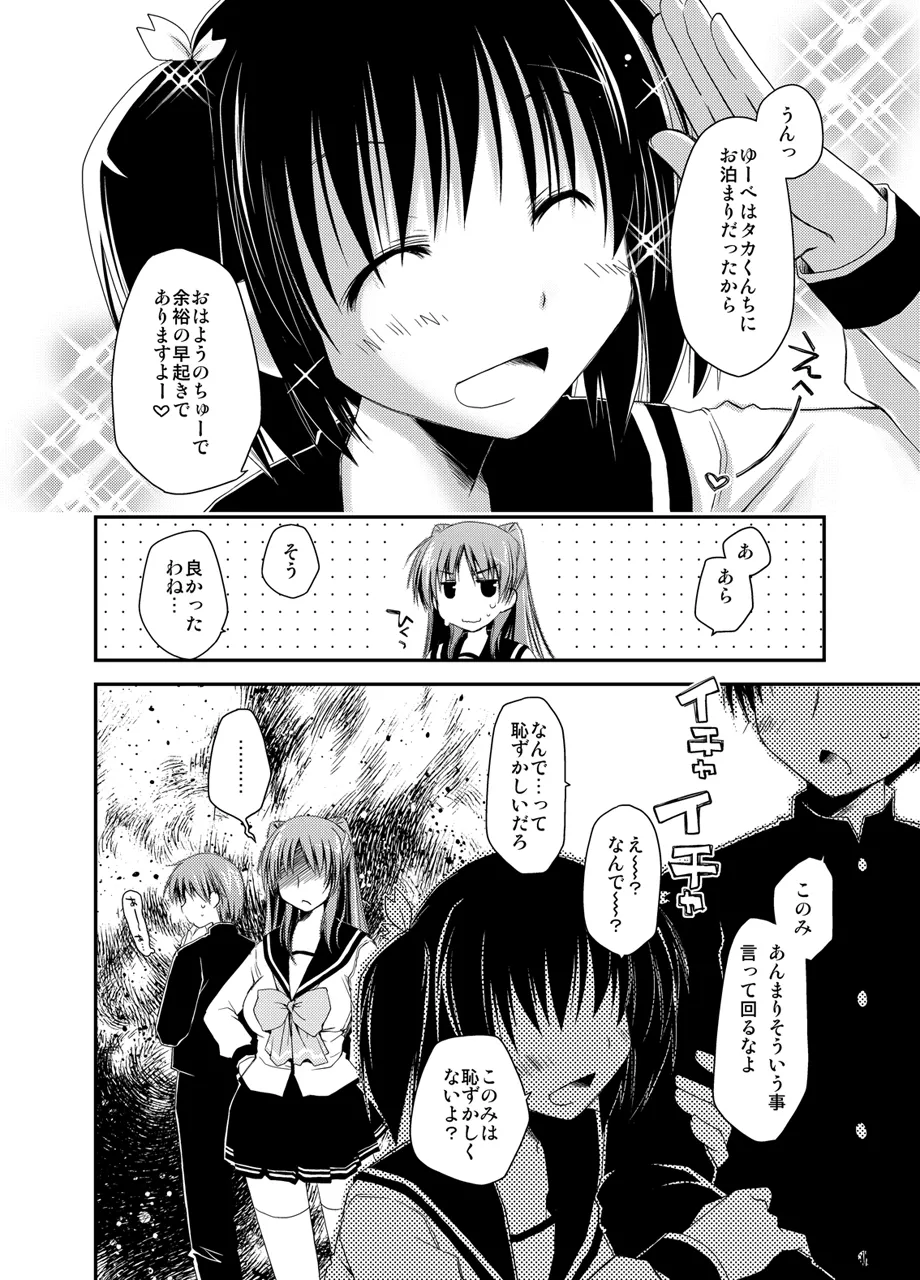 Ponkotsuhato Matome - Page 166