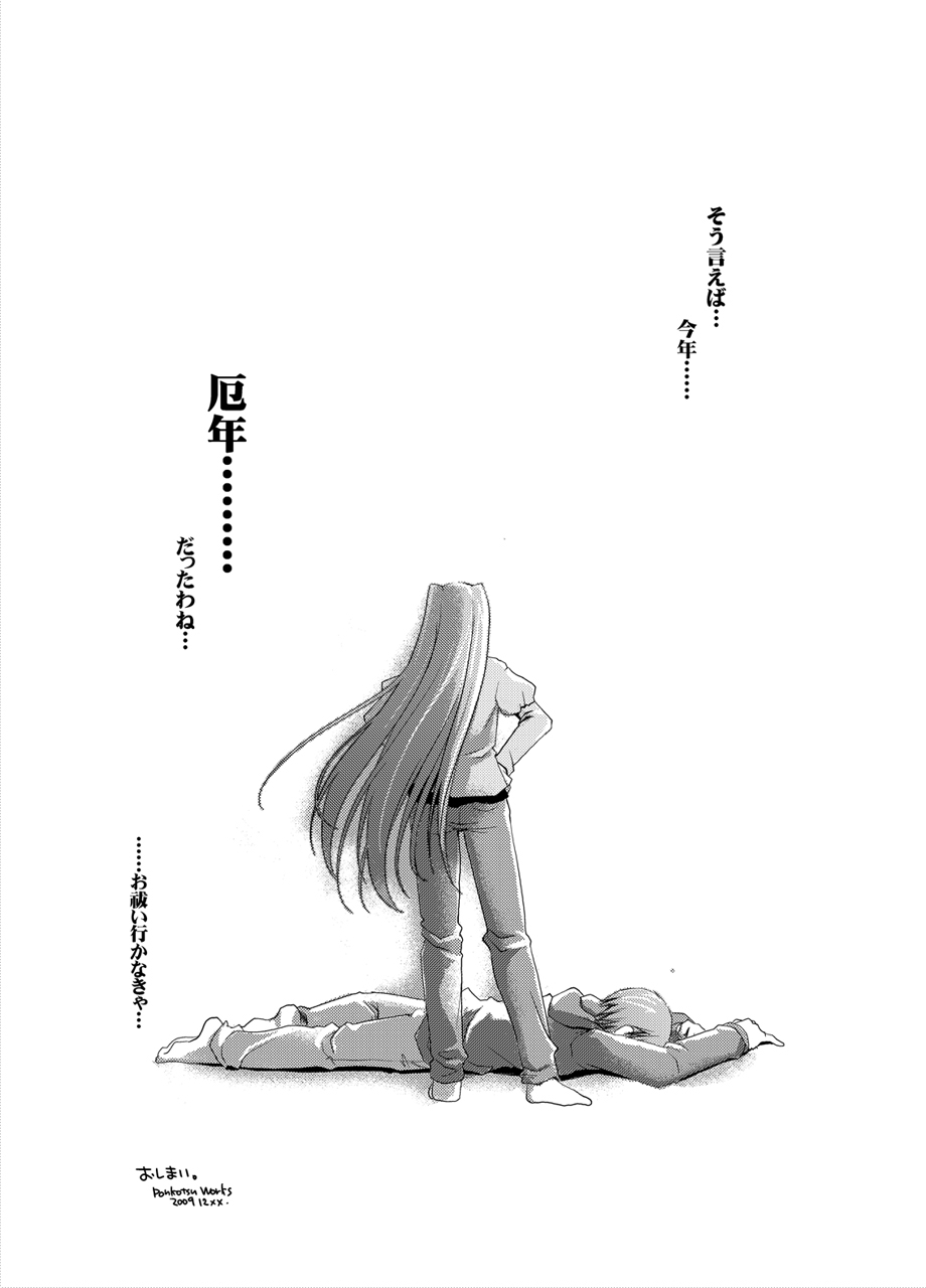 Ponkotsuhato Matome page 190 featuring tamaki kousaka toheart2 parody - big breasts group hentai manga - read online free