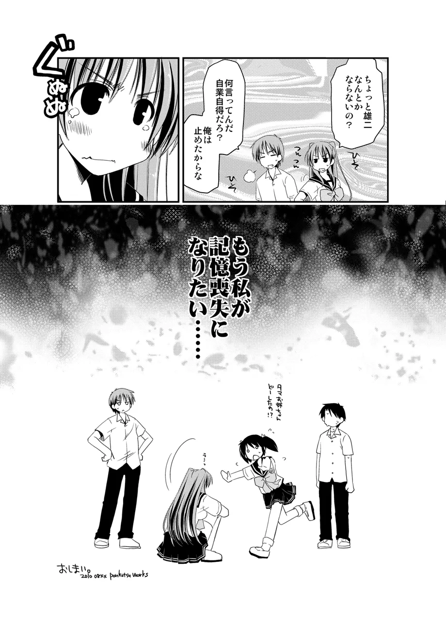Ponkotsuhato Matome - Page 225