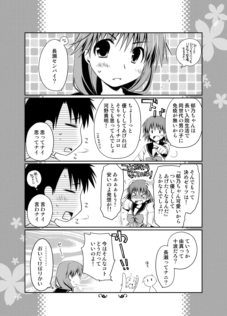 Ponkotsuhato Matome page 255 featuring tamaki kousaka toheart2 parody - big breasts group hentai manga - read online free