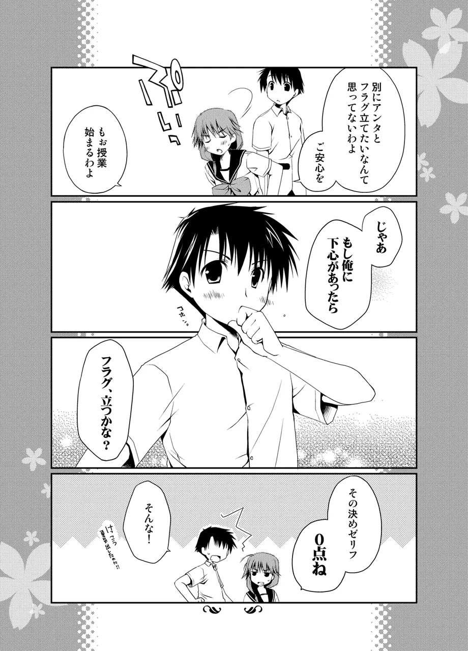Ponkotsuhato Matome - Page 257