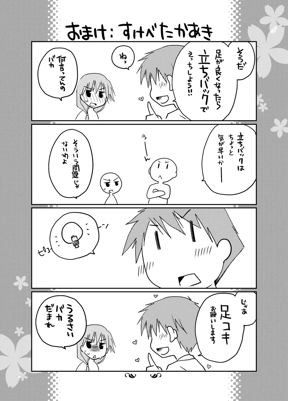 Ponkotsuhato Matome - Page 286