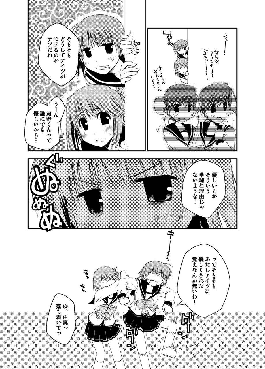 Ponkotsuhato Matome page 325 featuring tamaki kousaka toheart2 parody - big breasts group hentai manga - read online free