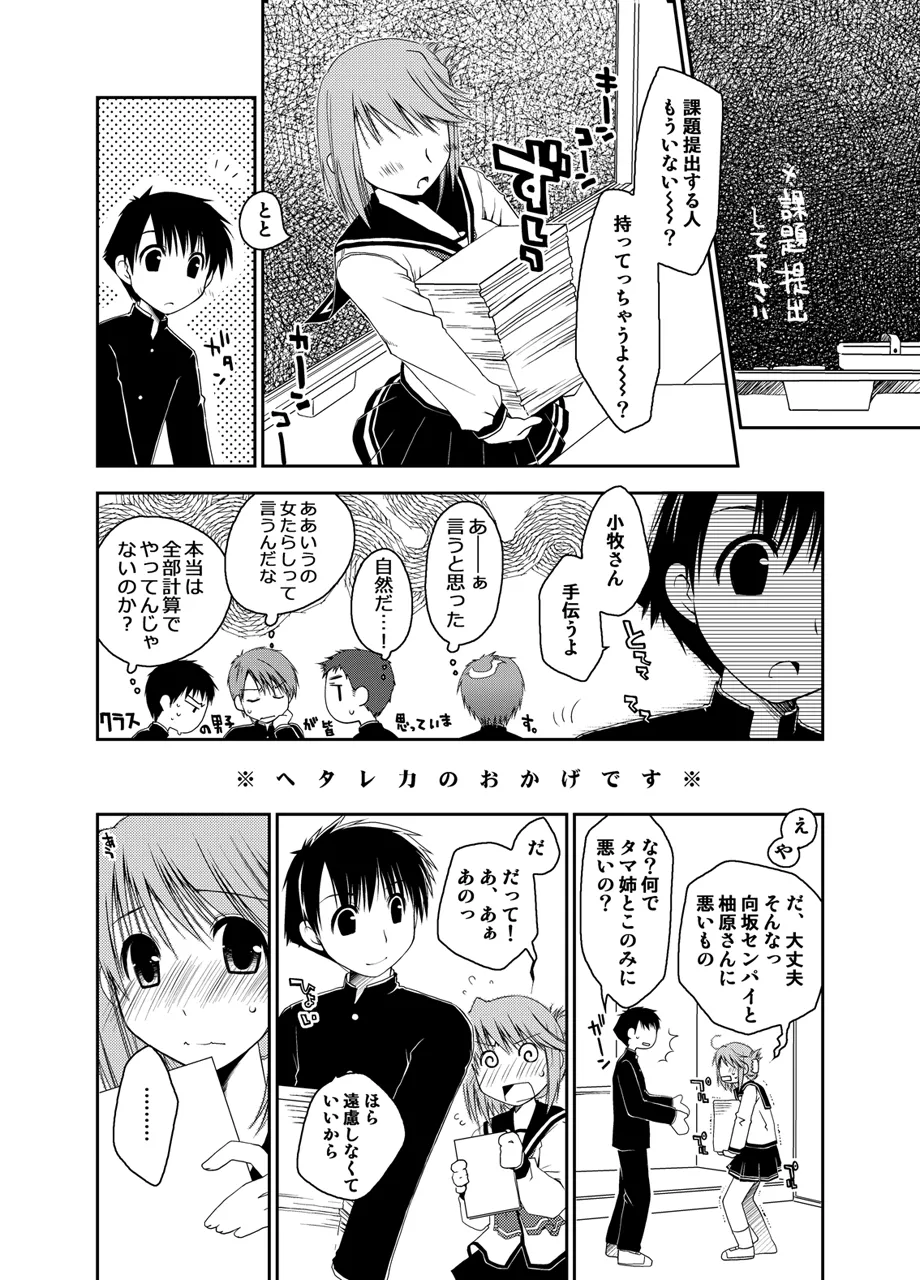 Ponkotsuhato Matome - Page 327