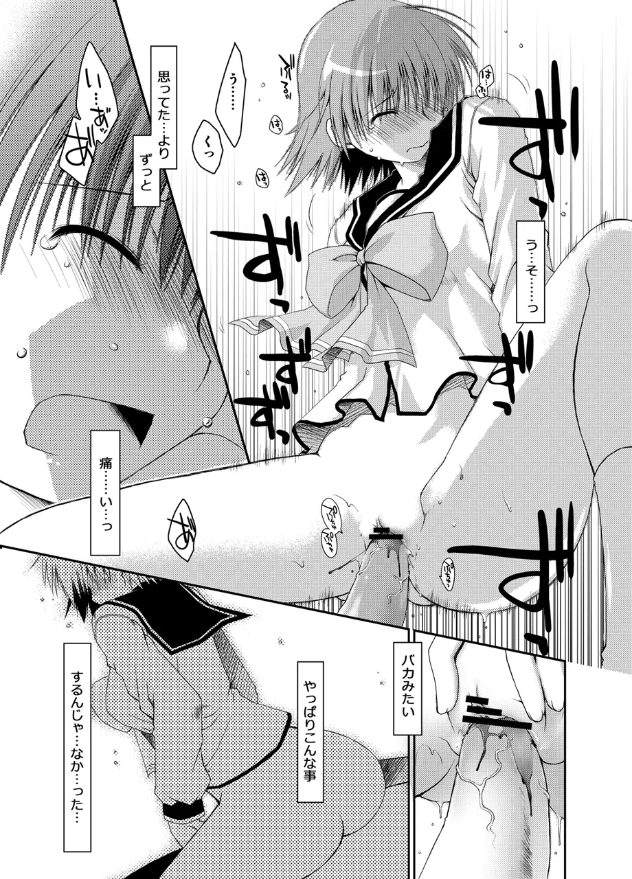 Ponkotsuhato Matome - Page 338
