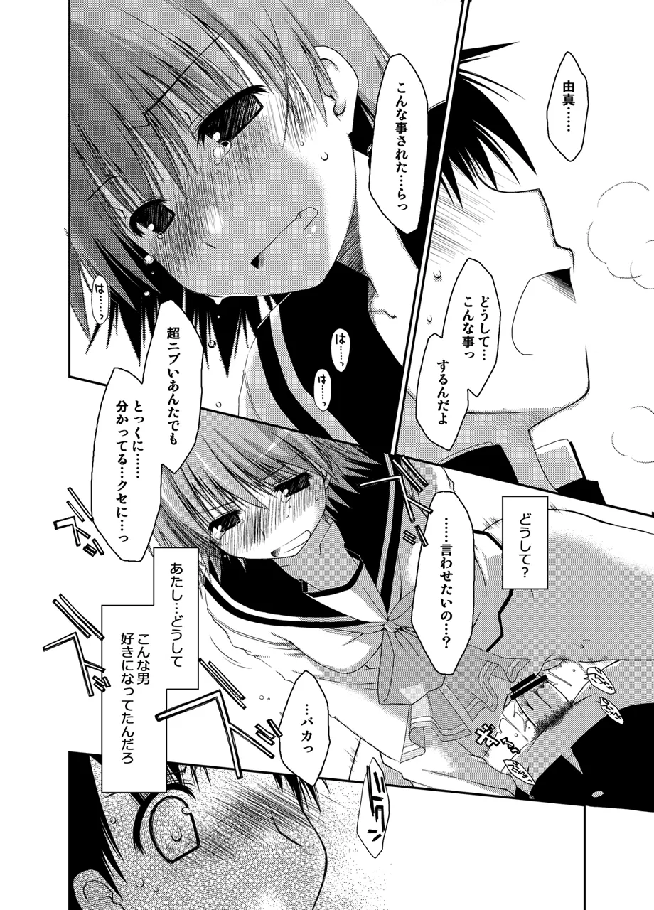 Ponkotsuhato Matome - Page 339