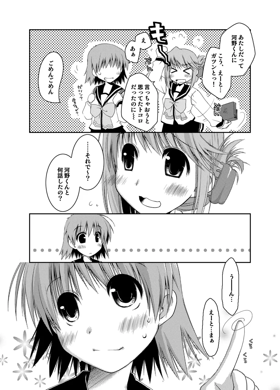 Ponkotsuhato Matome - Page 345