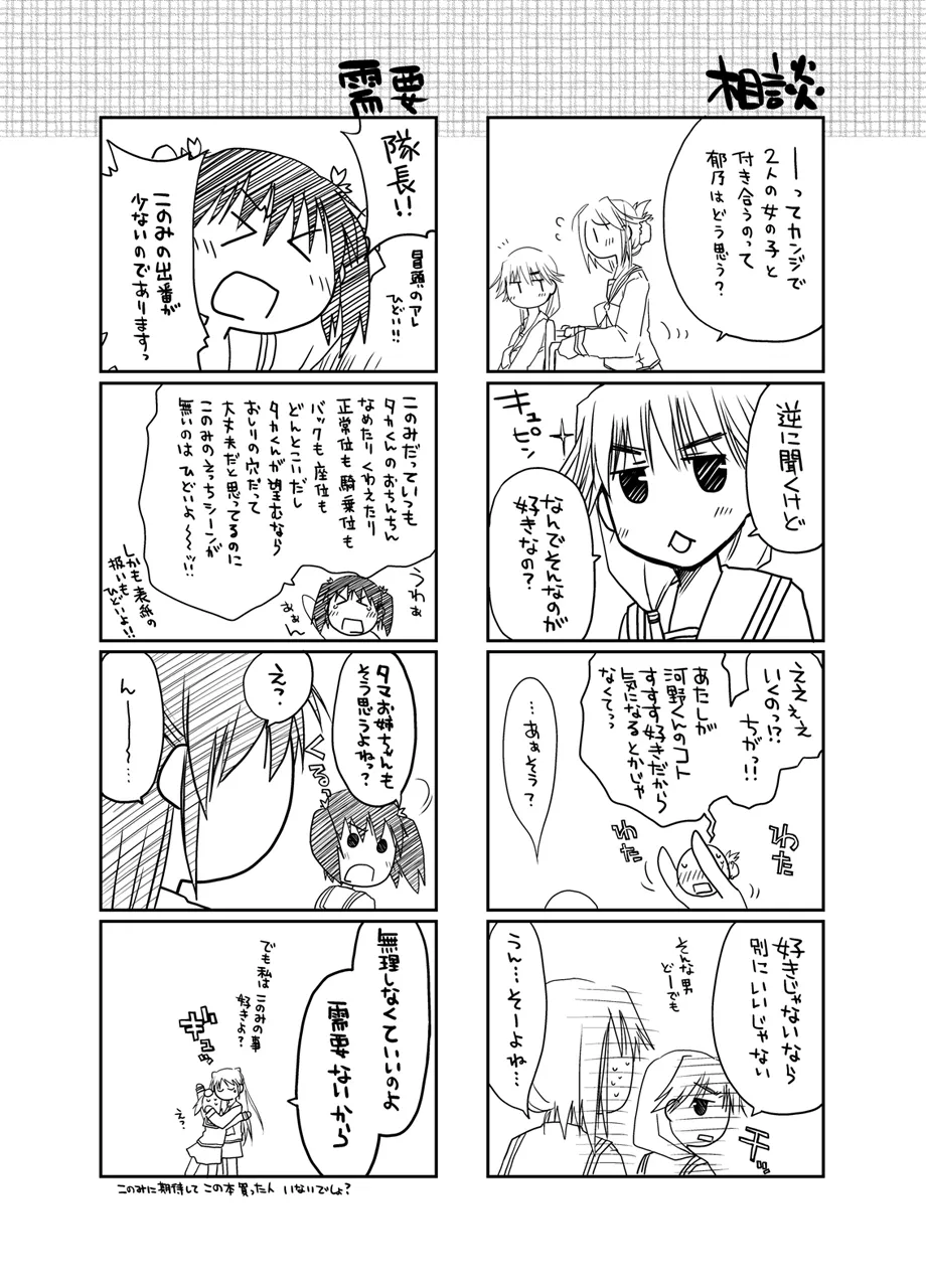 Ponkotsuhato Matome page 347 featuring tamaki kousaka toheart2 parody - big breasts group hentai manga - read online free
