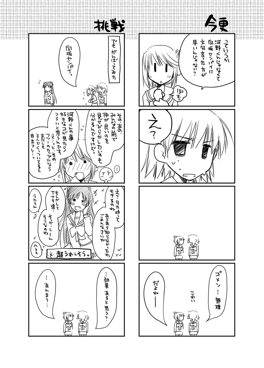 Ponkotsuhato Matome page 348 featuring tamaki kousaka toheart2 parody - big breasts group hentai manga - read online free
