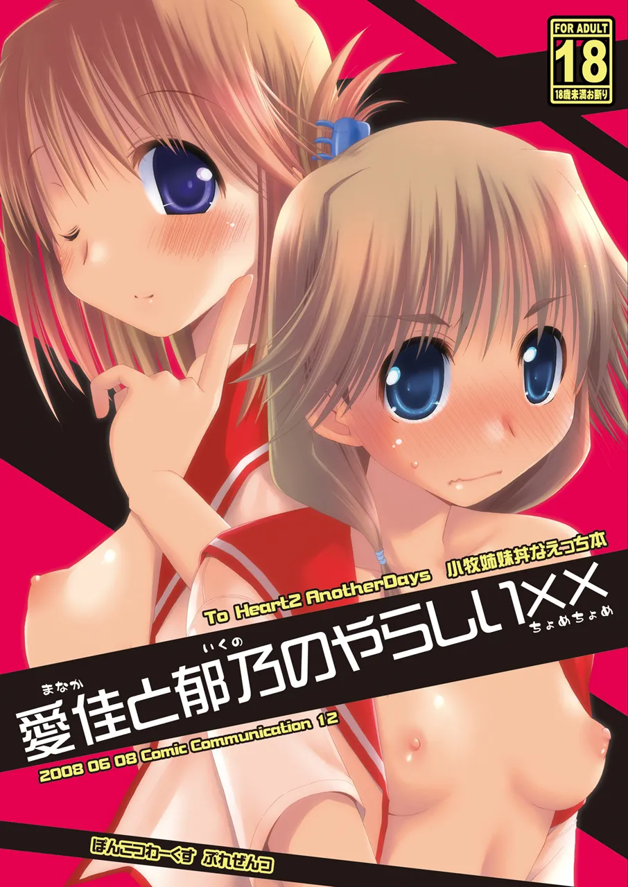 Ponkotsuhato Matome page 350 featuring tamaki kousaka toheart2 parody - big breasts group hentai manga - read online free