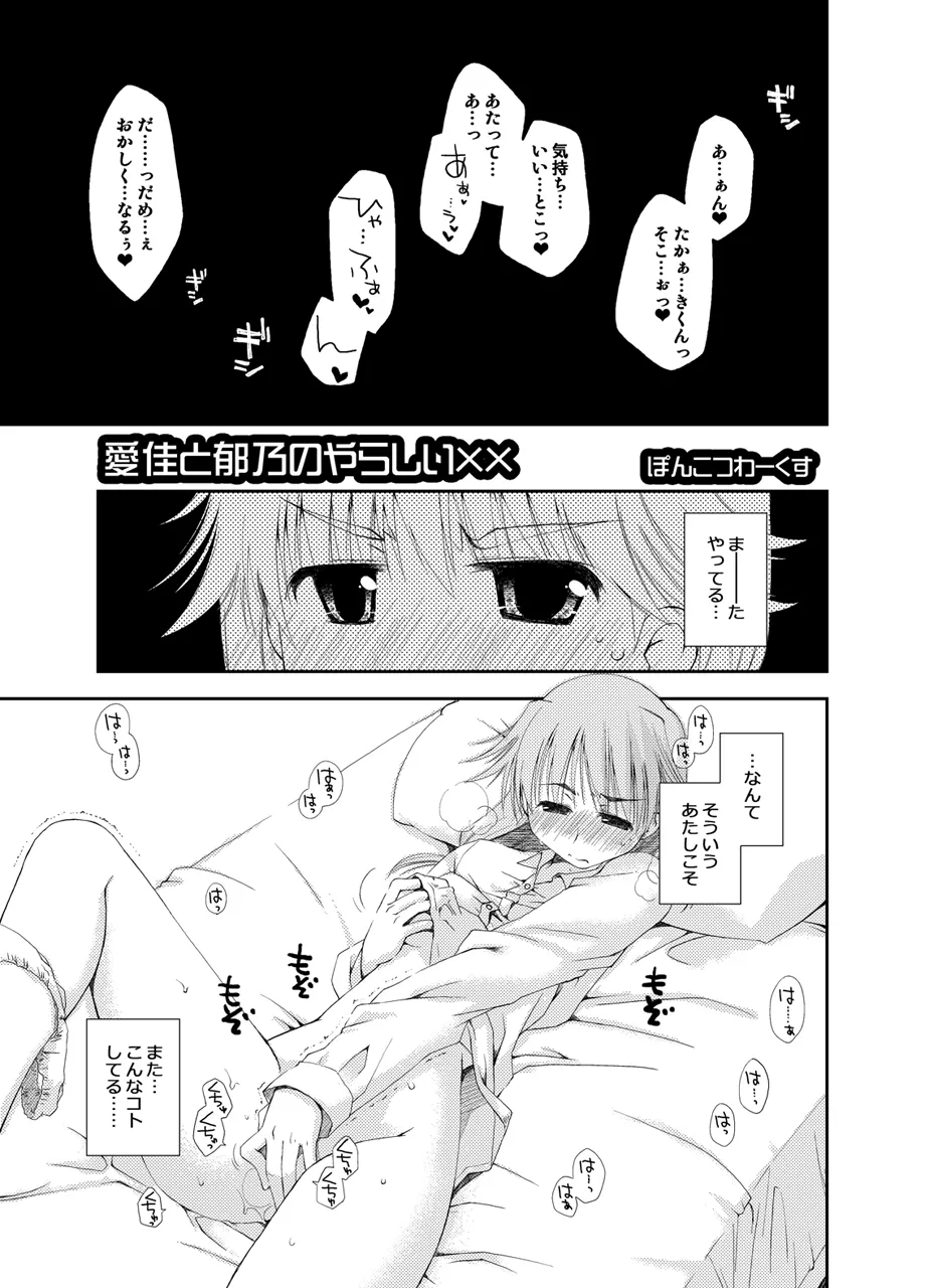 Ponkotsuhato Matome page 351 featuring tamaki kousaka toheart2 parody - big breasts group hentai manga - read online free
