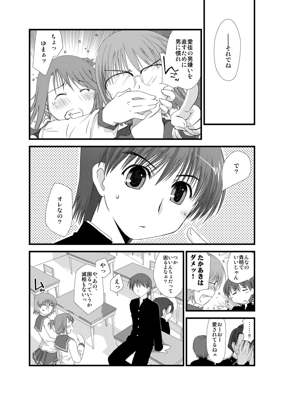 Ponkotsuhato Matome page 434 featuring tamaki kousaka toheart2 parody - big breasts group hentai manga - read online free