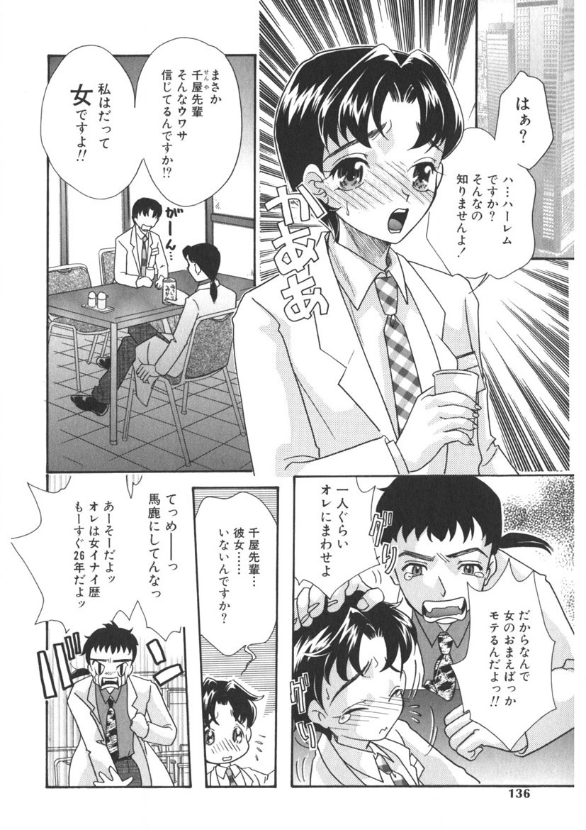Insai - The Lecherous Wife - Page 133