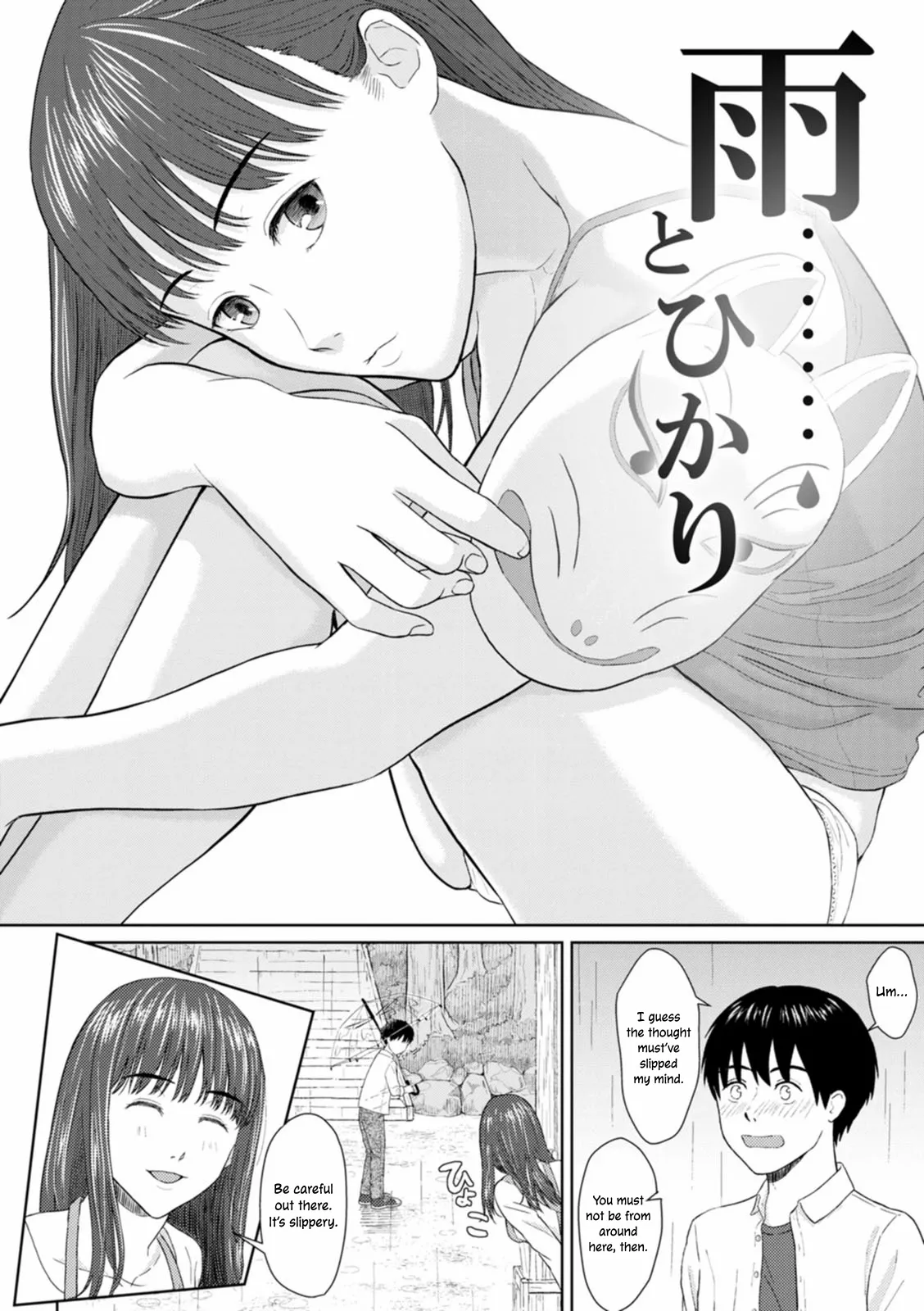 Page 2 of [Mikitoamon] Ame to Hikari | Rain and Light ~Complete Edition~ [English] [ConTL] [Digital]