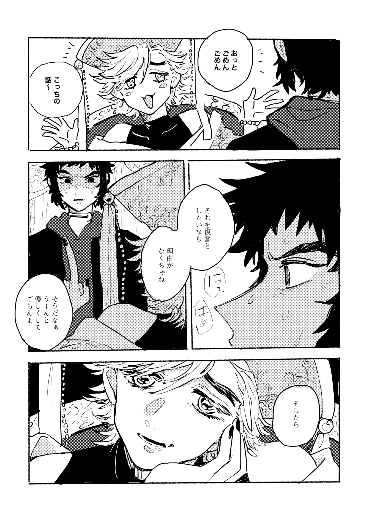薄氷に霹靂 - Page 21