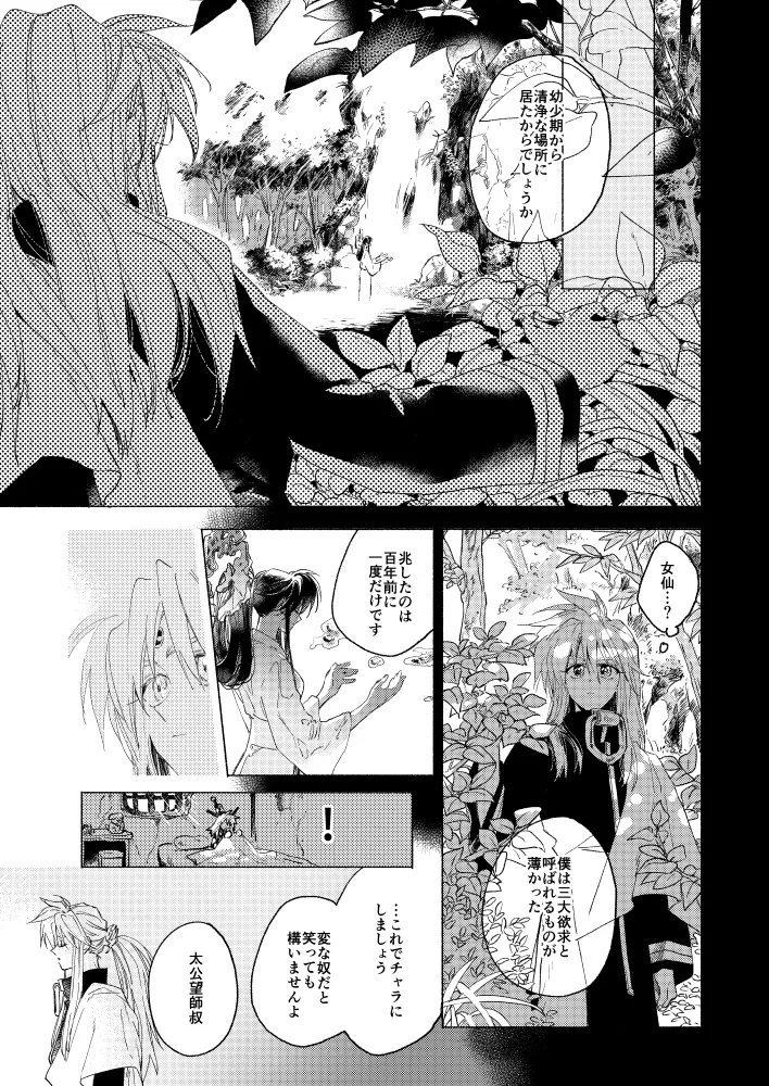 SECOND CHALLENGE page 19 featuring taikoubou houshin engi parody - males only yaoi hentai manga - read online free