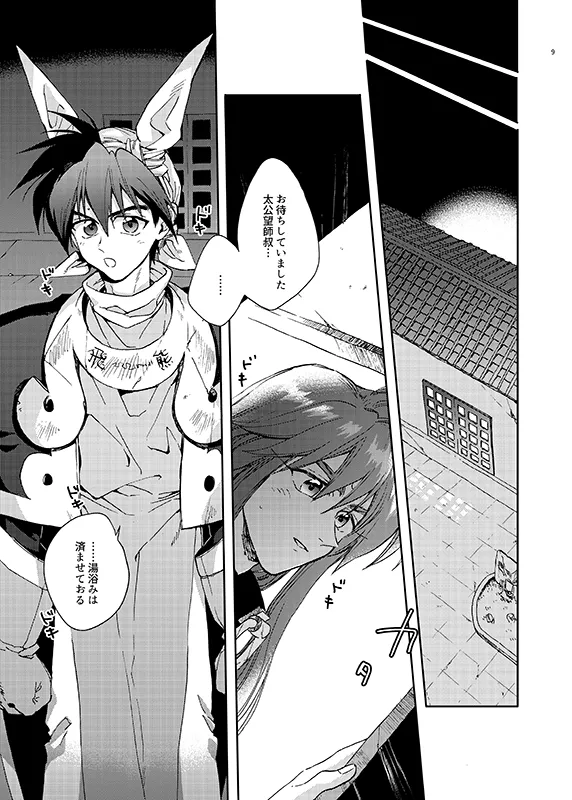 SECOND CHALLENGE - Page 9