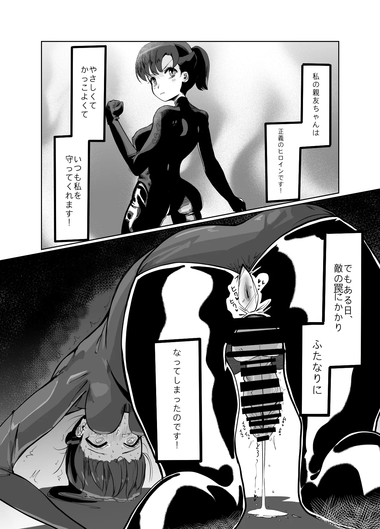 Page 2 of Shinyuu ga Futanari ni Nattakedo Watashi ga Tasukerukara Zettai Daijoubu desu!