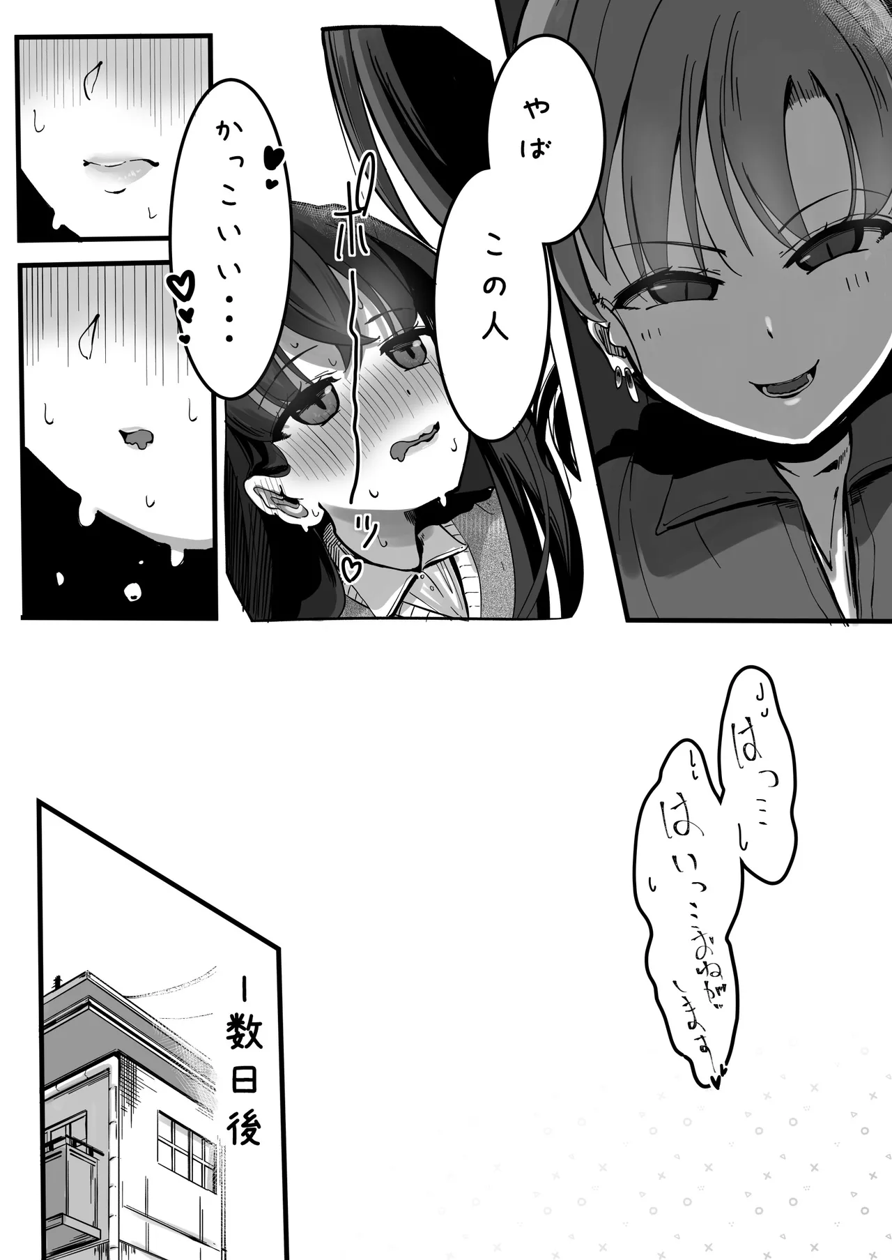 Ikemen Futanari Senpai ni Kuwareru Joshidaisei - Page 9