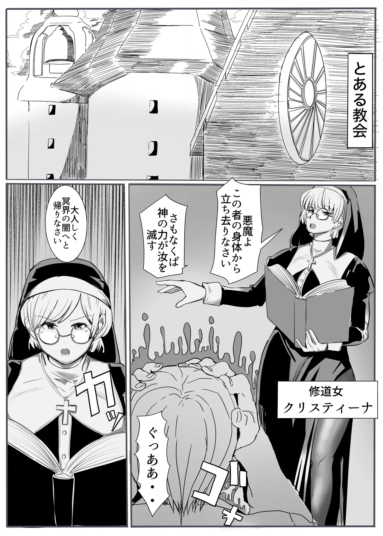 Page 2 of [cappuccino] Seijo no Daraku