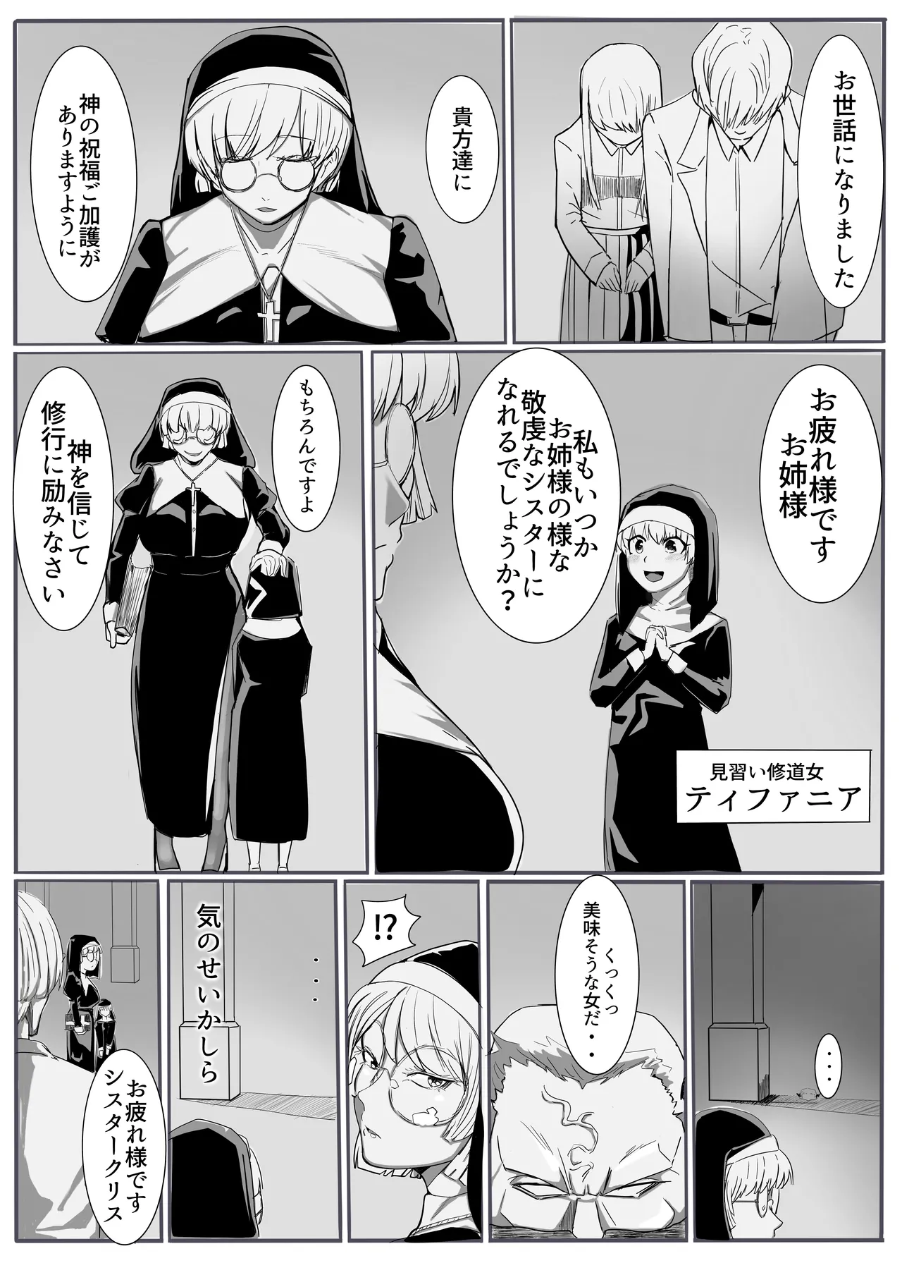 Page 3 of [cappuccino] Seijo no Daraku