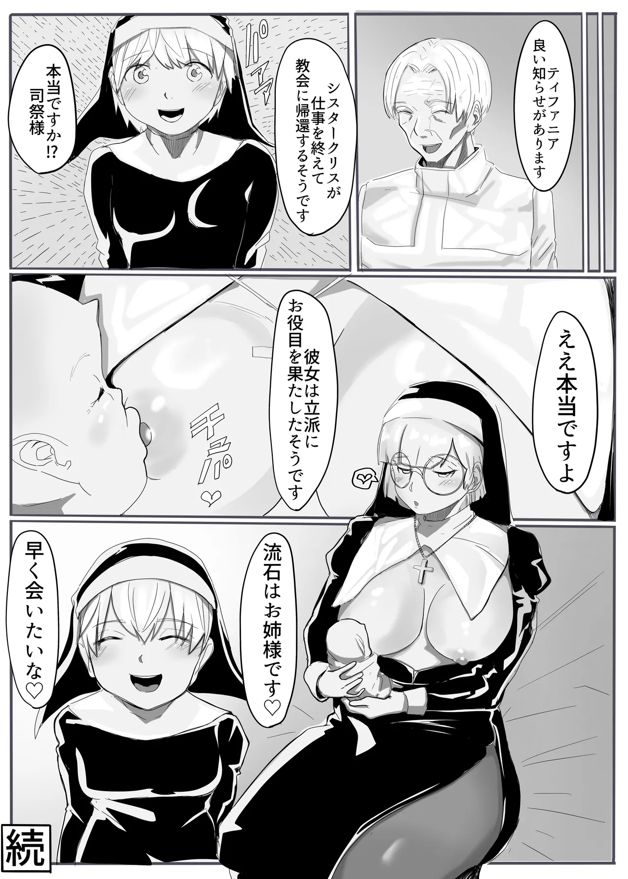 Page 45 of [cappuccino] Seijo no Daraku