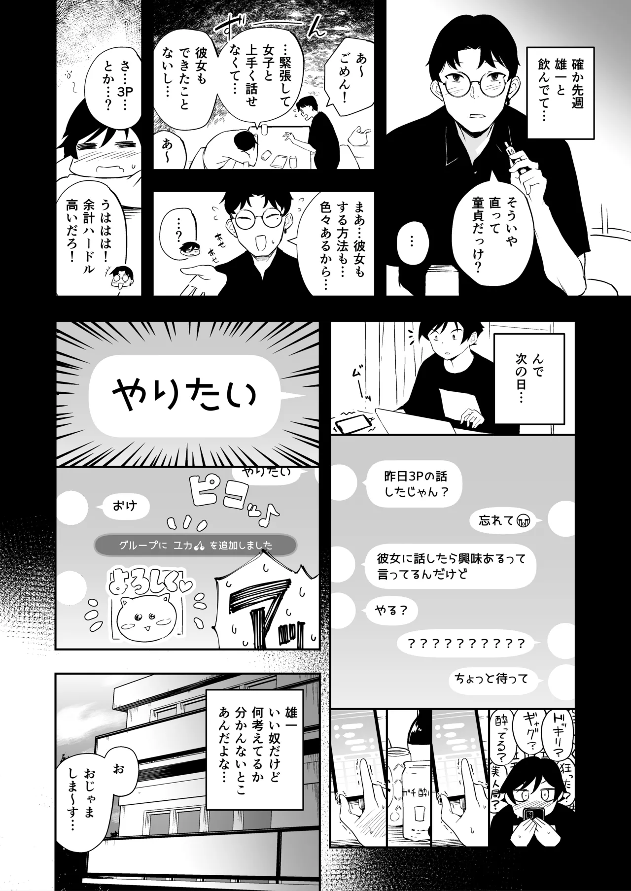 Page 3 of [Hitsuji no Munko Hiryou (rca)] Tomodachi no Kanojo to 3P Suru Hanashi [Digital]