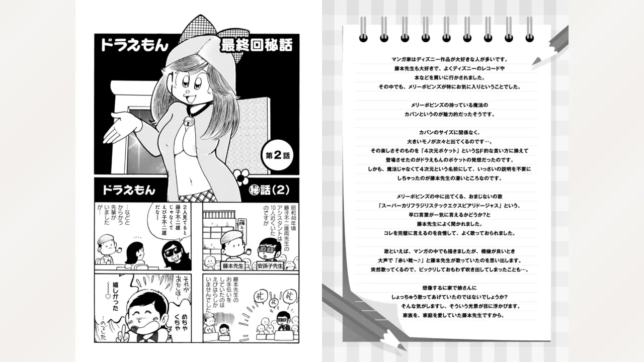 Fujiko Studio Assistant Diary Maicching Manga Road - Page 11