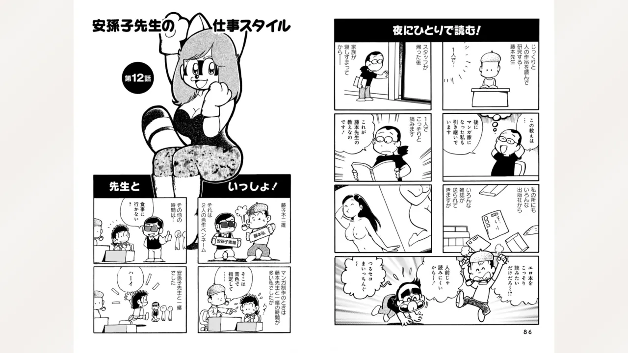 Fujiko Studio Assistant Diary Maicching Manga Road page 45 featuring machiko mai miss machiko parody - tankoubon hentai manga - read online free