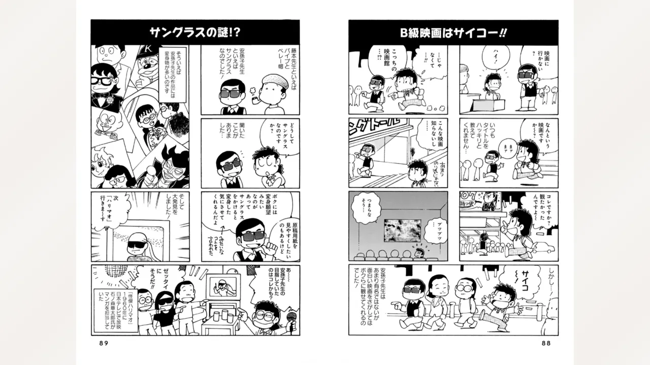 Fujiko Studio Assistant Diary Maicching Manga Road - Page 46