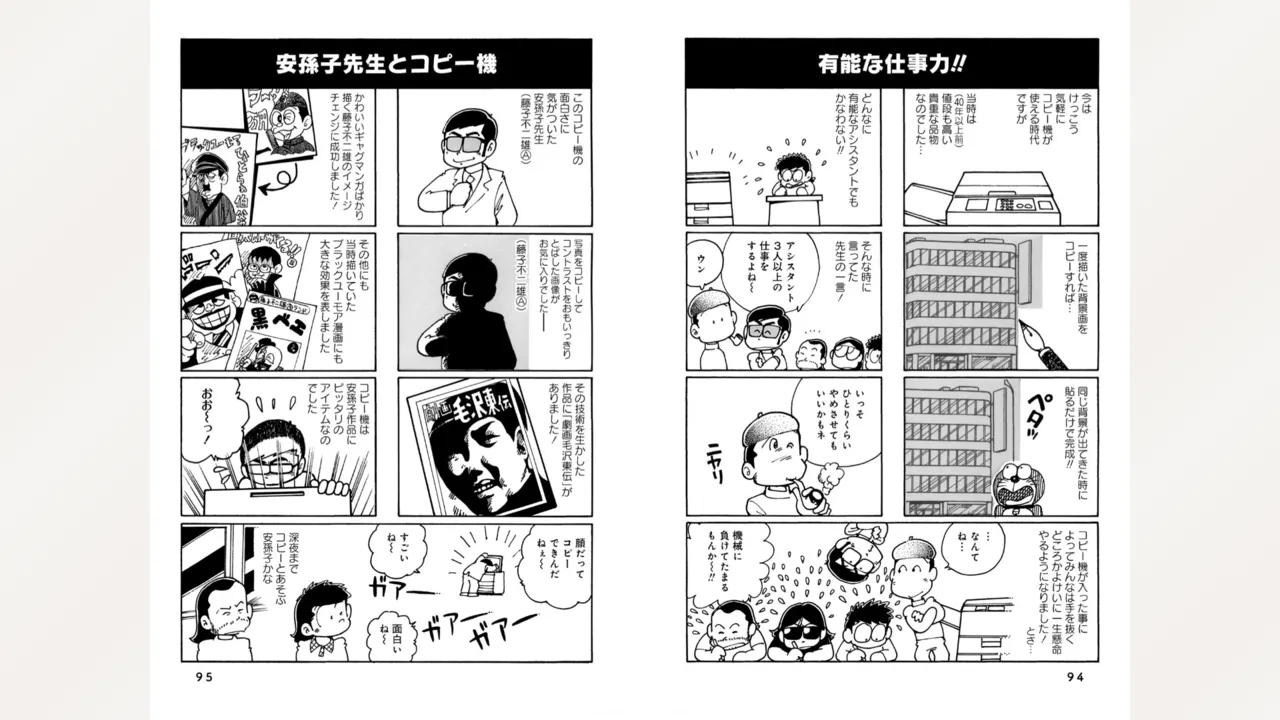 Fujiko Studio Assistant Diary Maicching Manga Road - Page 49