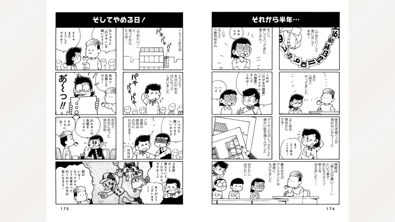 Fujiko Studio Assistant Diary Maicching Manga Road - Page 89