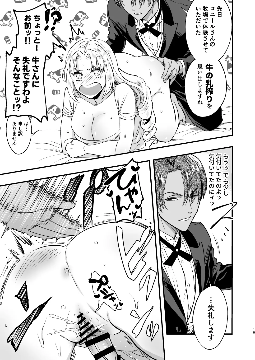 Futanari Ojou-sama wa Juusha to Otawamure - Page 15