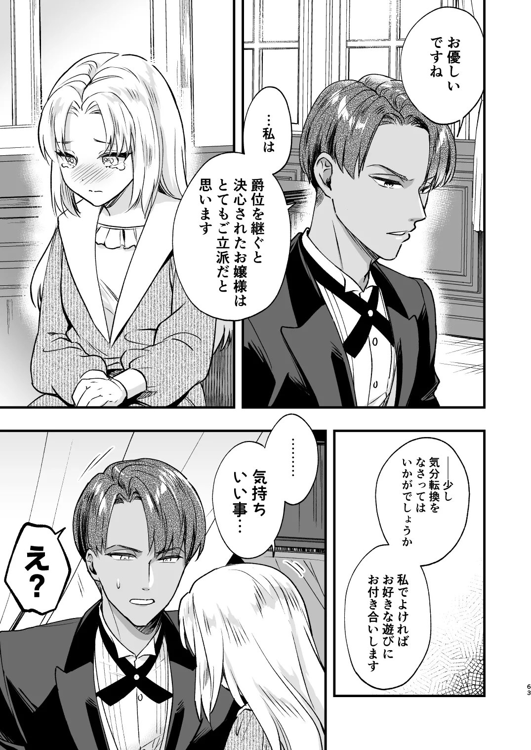 Futanari Ojou-sama wa Juusha to Otawamure page 63 original parody - futanari bestiality hentai manga - read online free