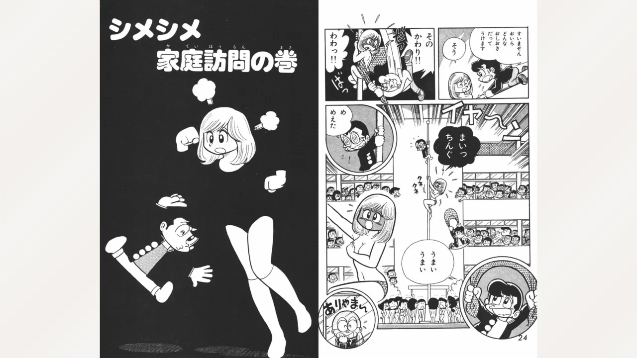 Page 13 of [Ebihara Takeshi] Maitchingu Machiko Sensei (Volume 1)