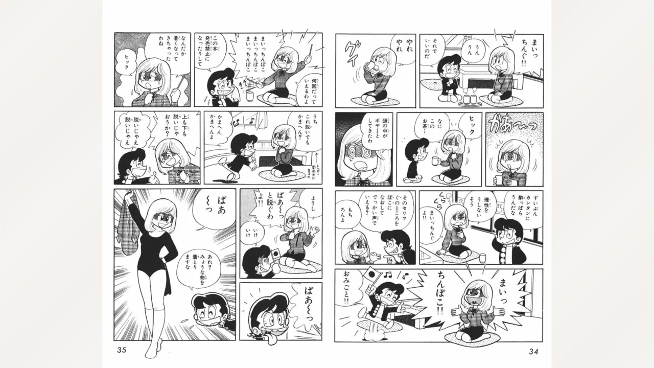 Maitchingu Machiko Sensei - Page 18
