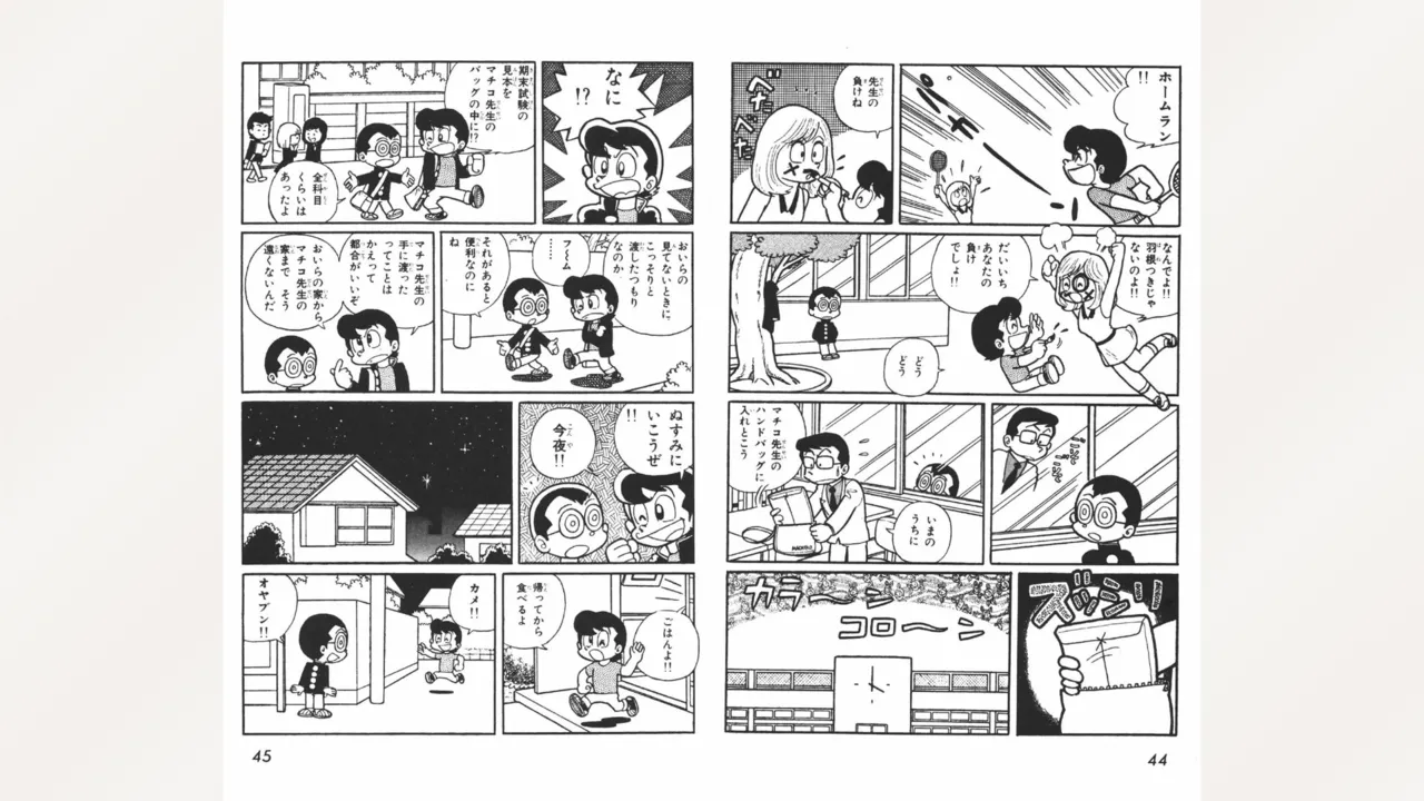 Page 23 of [Ebihara Takeshi] Maitchingu Machiko Sensei (Volume 1)