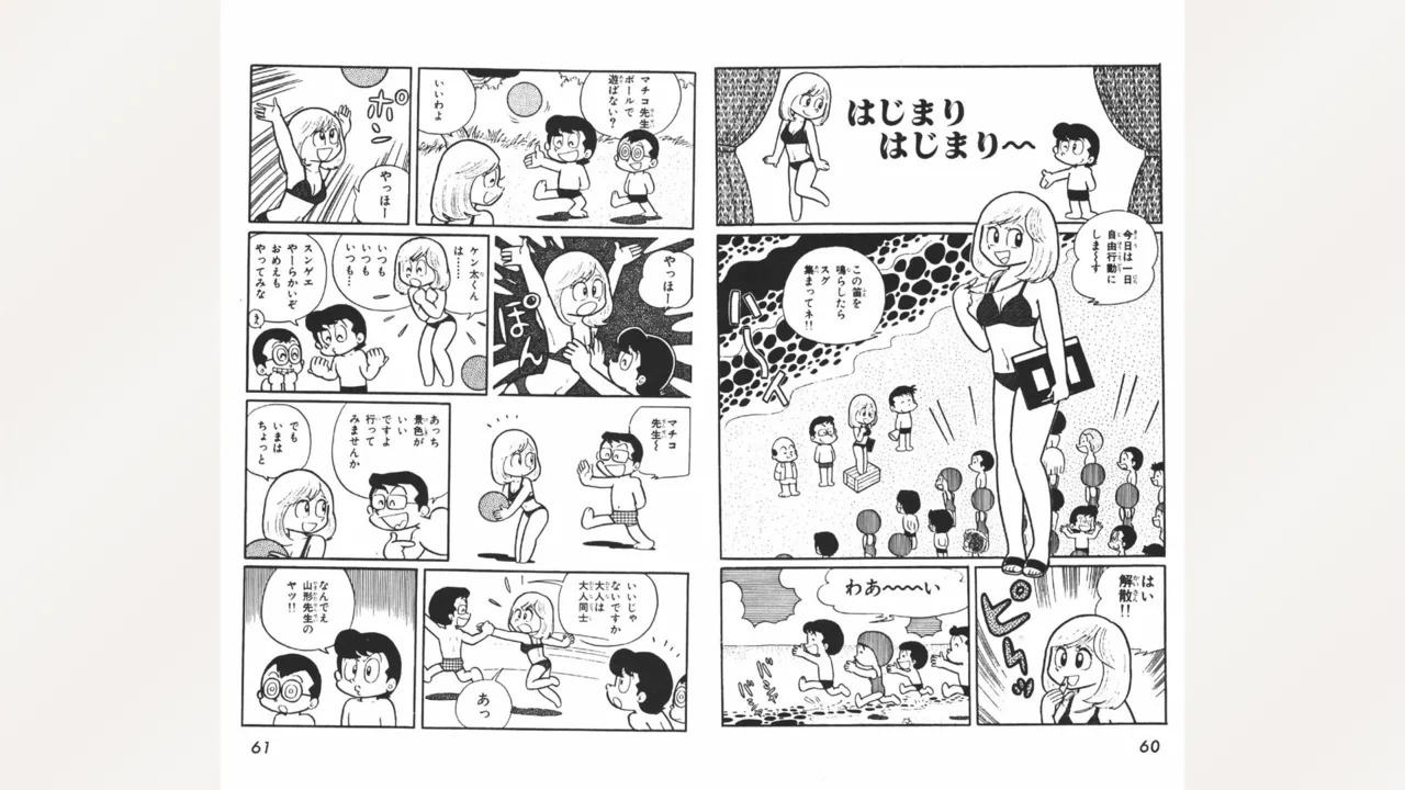 Page 31 of [Ebihara Takeshi] Maitchingu Machiko Sensei (Volume 1)