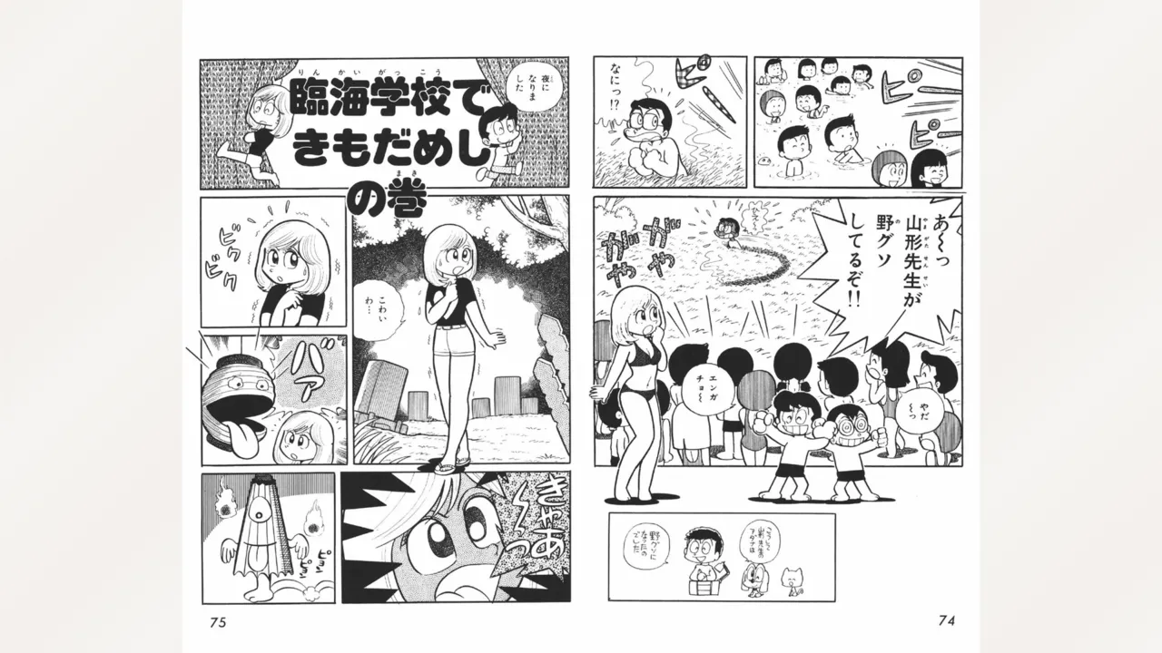Page 38 of [Ebihara Takeshi] Maitchingu Machiko Sensei (Volume 1)